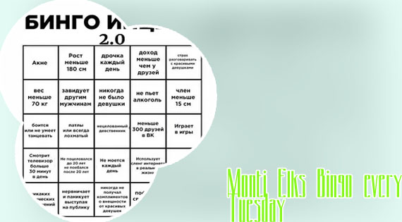 Elks bingo